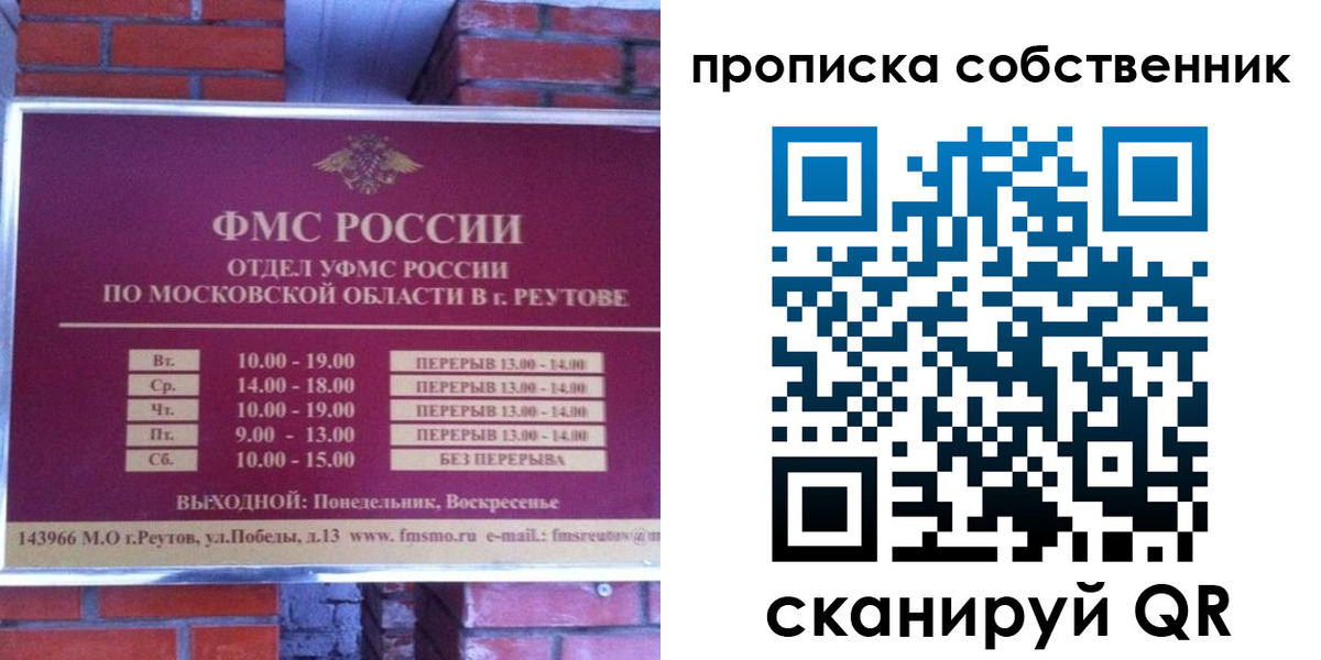 прописка для работы в Читинской области