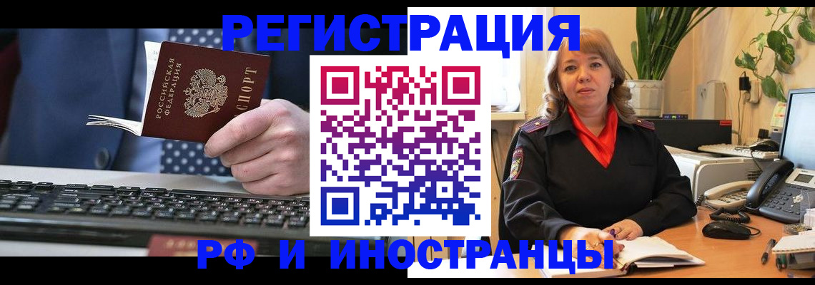 временная регистрация 2025 в Читинской области