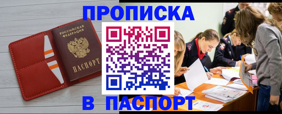 временная регистрация в Читинской области