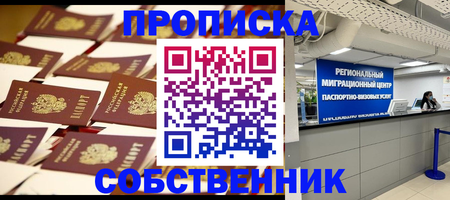 прописка в Читинской области