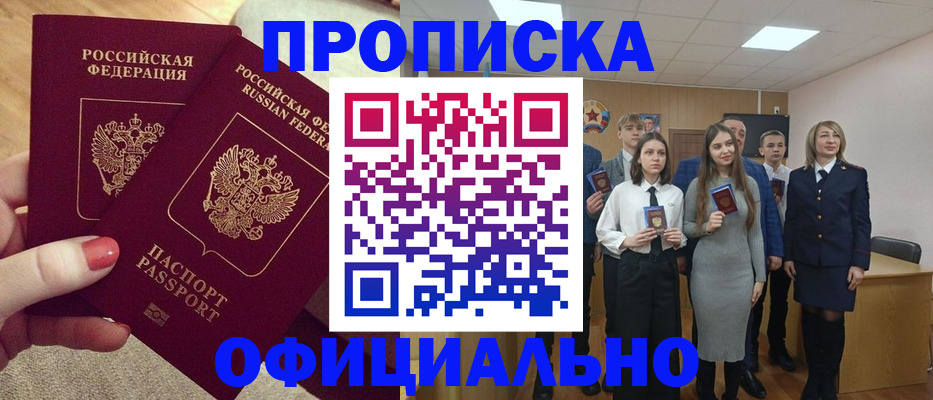 временная регистрация купить в Читинской области