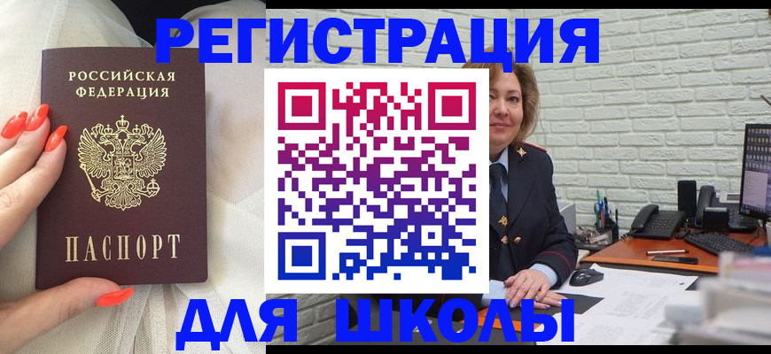прописка для работы в Читинской области
