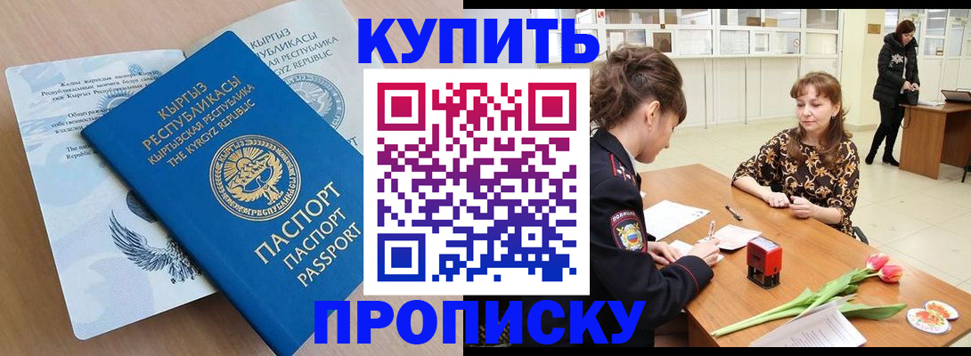 прописка гарантия в Читинской области